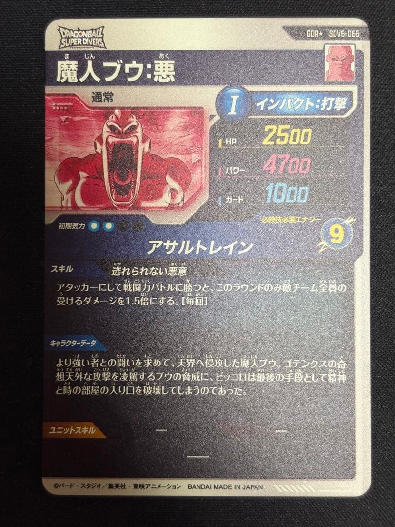 SDV6-066 GDR★ 魔人ブウ:悪 パラレル 美品