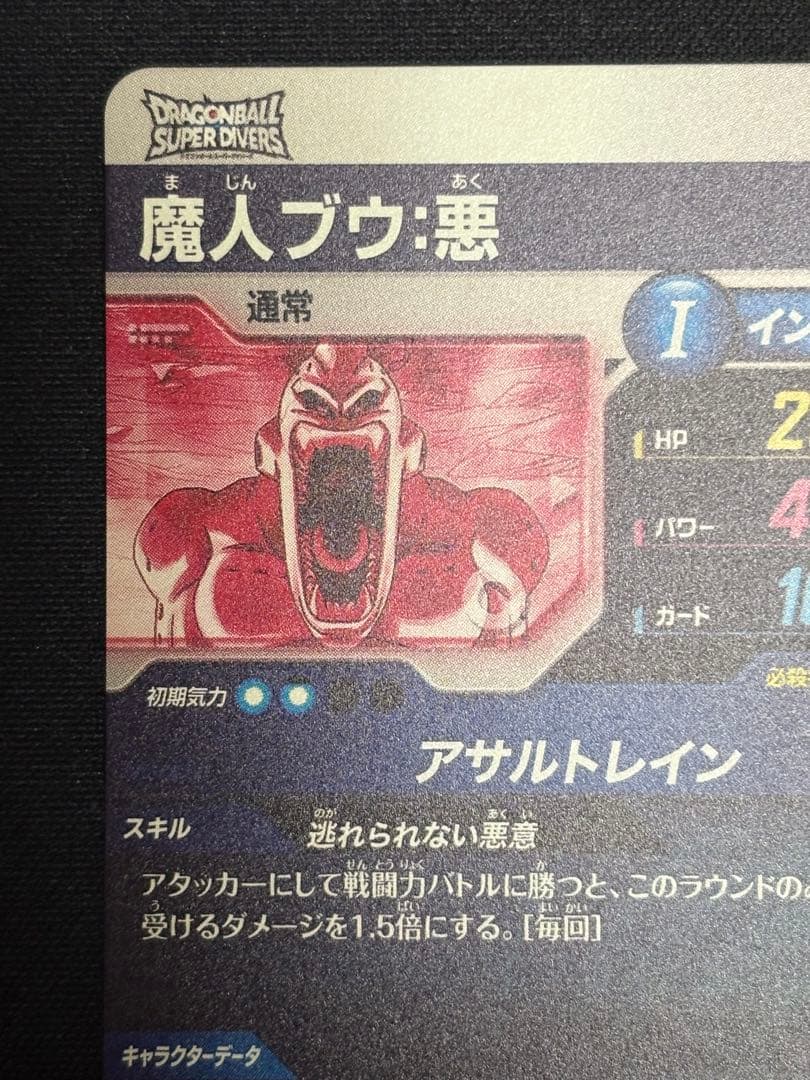 SDV6-066 GDR★ 魔人ブウ:悪 パラレル 美品