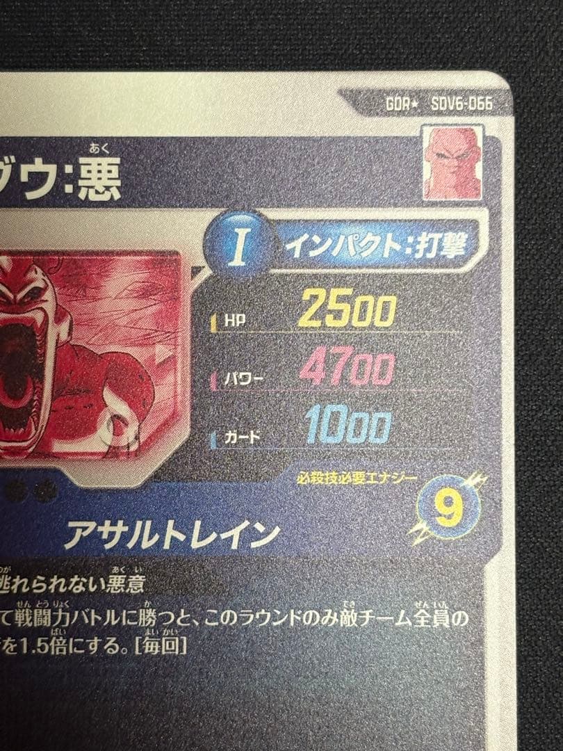 SDV6-066 GDR★ 魔人ブウ:悪 パラレル 美品