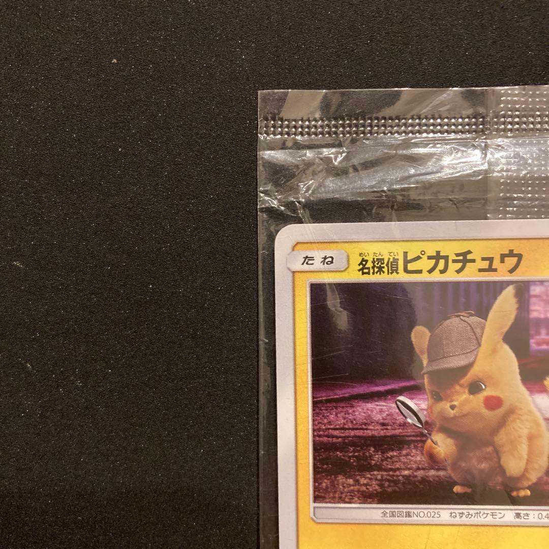 ポケモンカード　名探偵ピカチュウ　プロモ　未開封