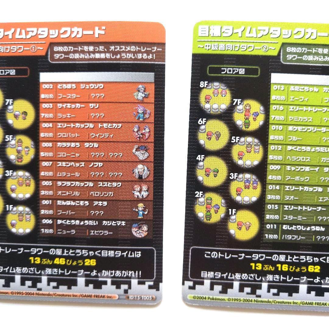 ポケモンバトルカードe+ 希少品