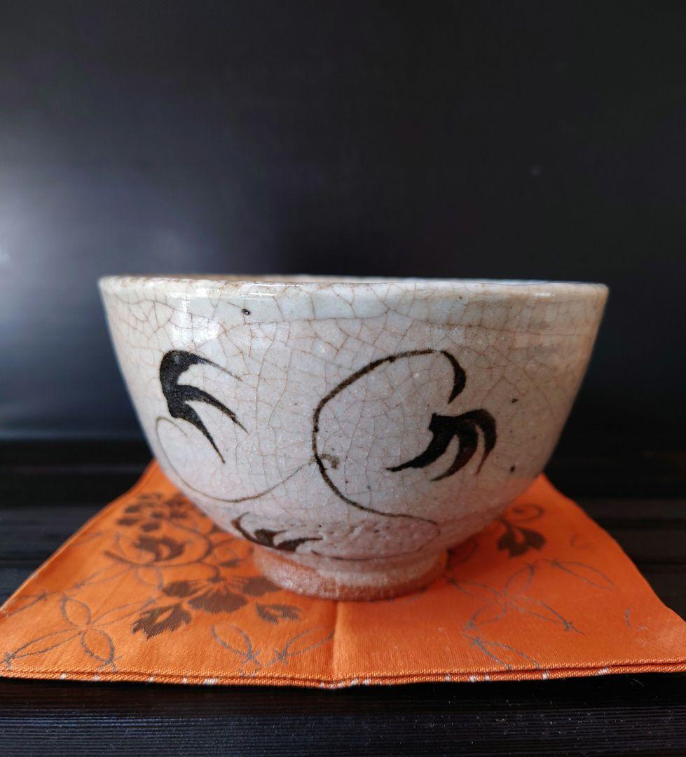 唐津焼　抹茶茶碗　四代中野陶痴　中野御茶碗窯　梅花皮　三階菱　重要文化財復元