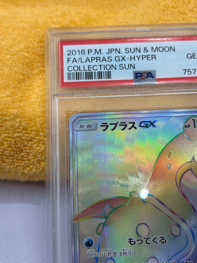 ラプラスGX HR psa10 SM1S コレクションサン 067/060