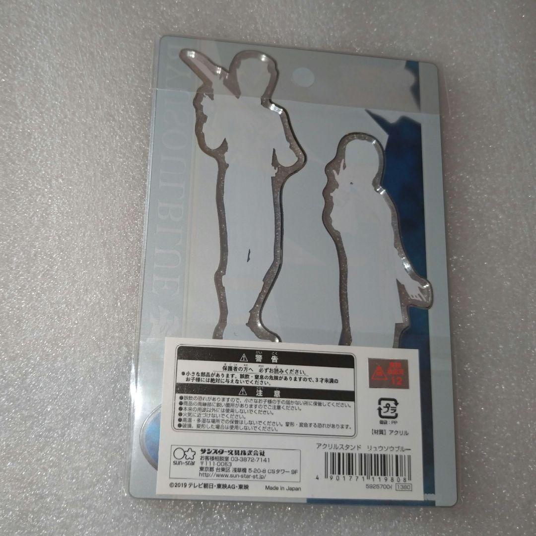 綱啓永さん★リュウソウブルー/メルト◆アクリルスタンド他計3点