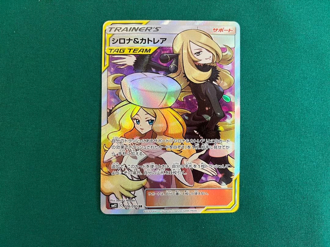 シロナ＆カトレア SR タッグチーム※商品説明欄必読