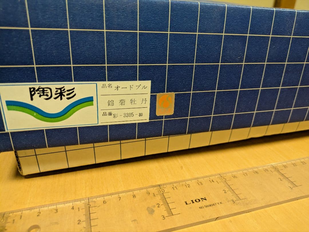 陶彩　花柄陶器製3段重ね皿セット　オードブル　錦菊　牡丹　回転皿 パーティー