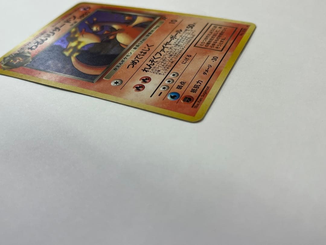 レア 旧裏 わるいリザードン キラ LV38 ポケカ No.006 廃盤カード