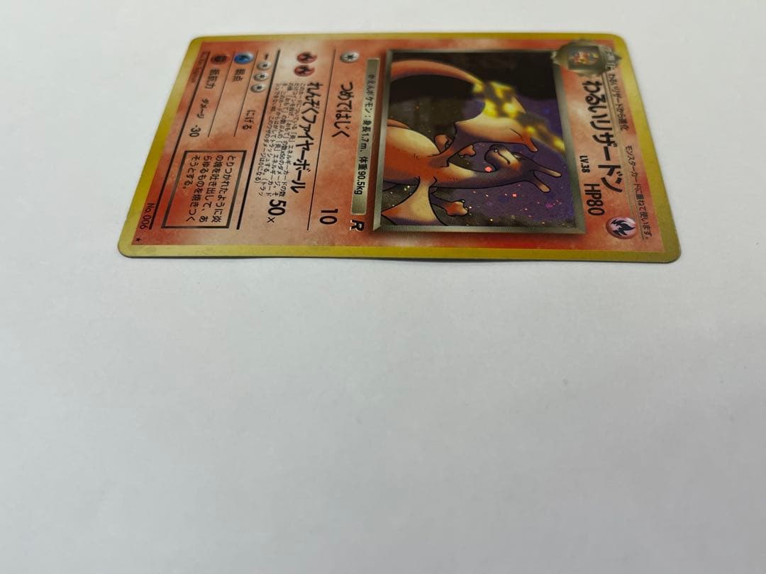 レア 旧裏 わるいリザードン キラ LV38 ポケカ No.006 廃盤カード