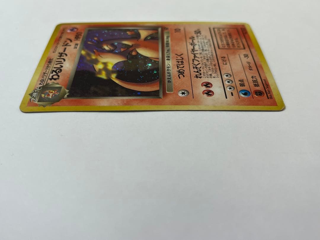 レア 旧裏 わるいリザードン キラ LV38 ポケカ No.006 廃盤カード