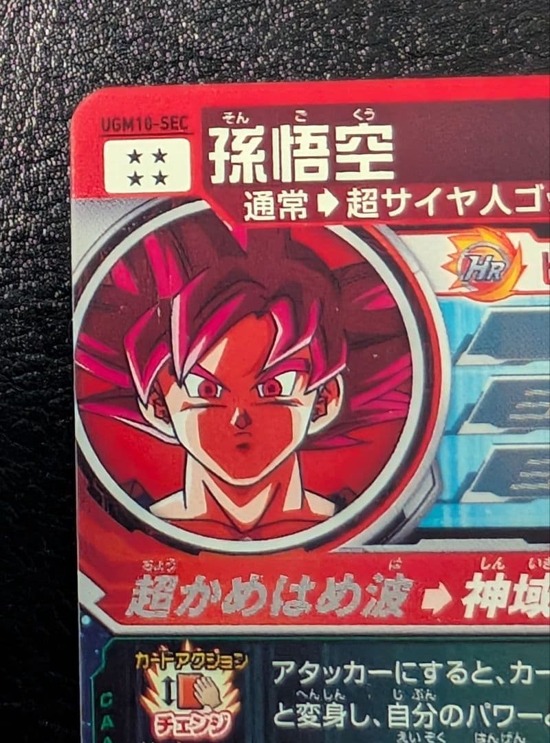 ドラゴンボールヒーローズ UGM10-SEC 孫悟空