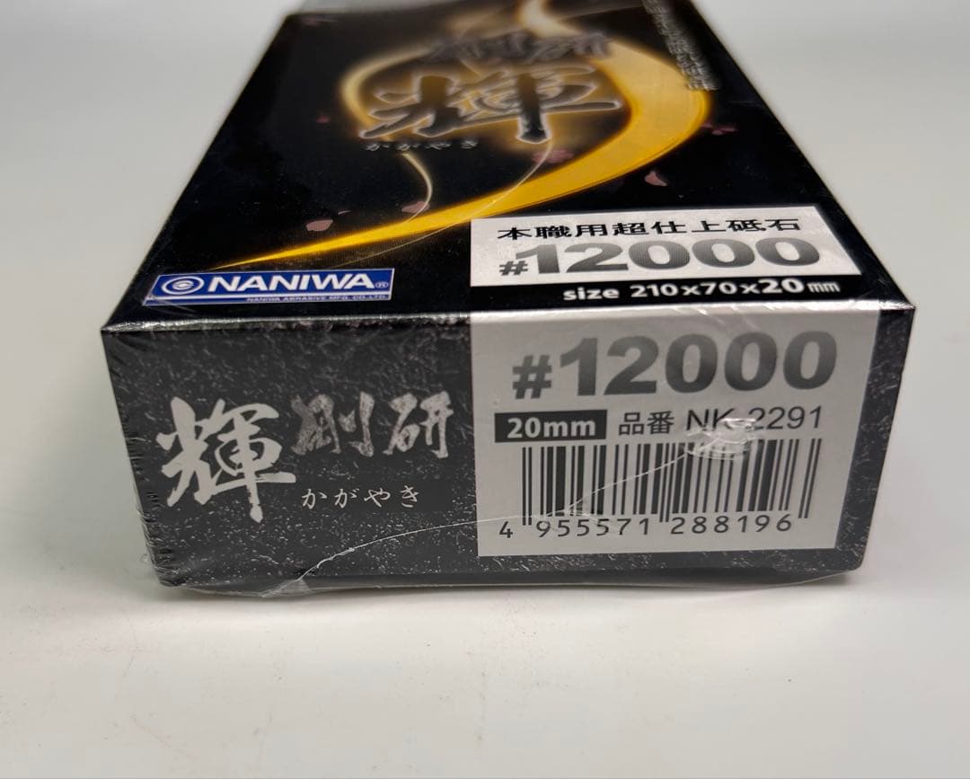 ナニワ　本職用人造砥石 剛研 輝 #12000 研ぎ台兼収納ケース付き 鉋鑿包丁