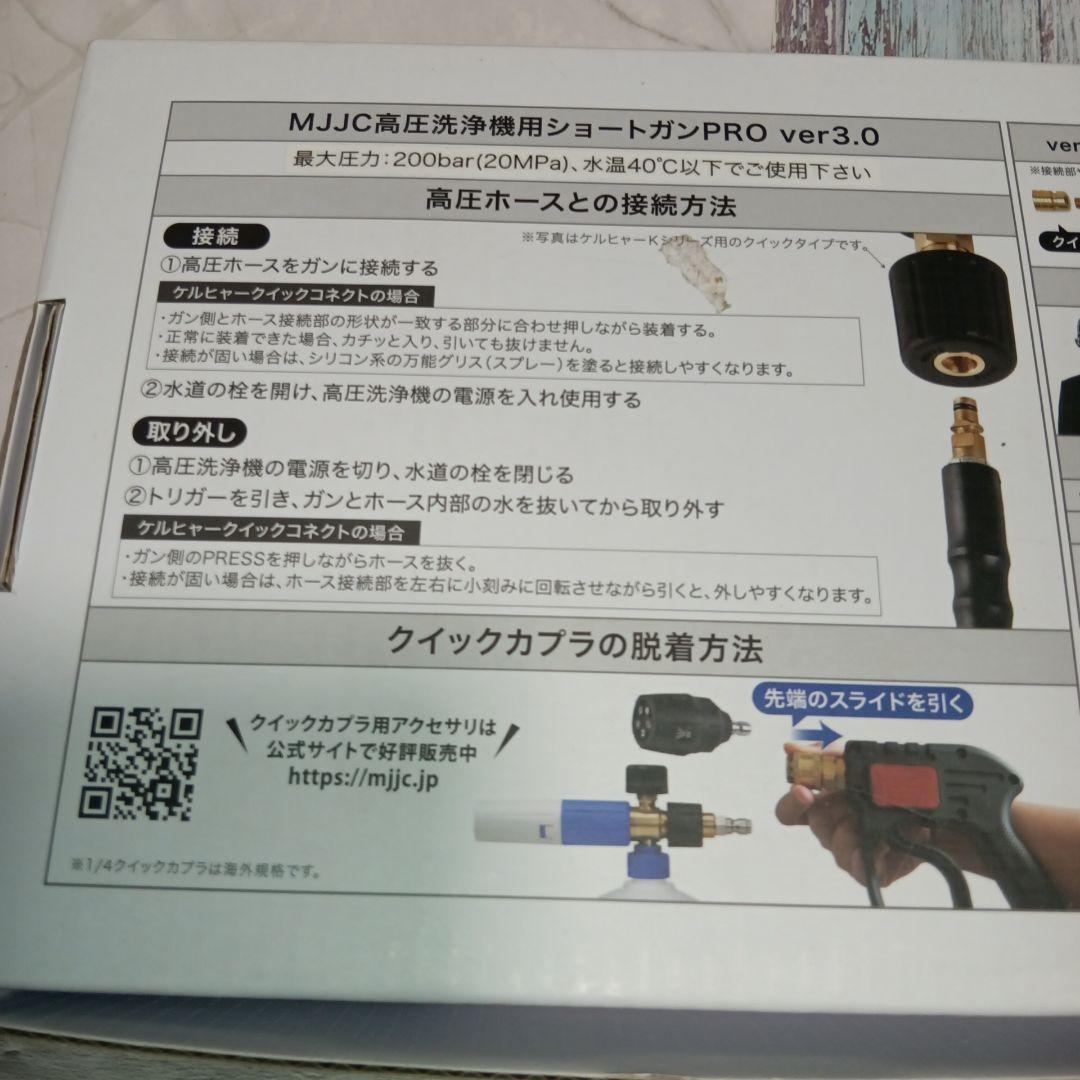 【新品未使用品】 MJJC 高圧洗浄機用 ショートガンPRO ver3.0