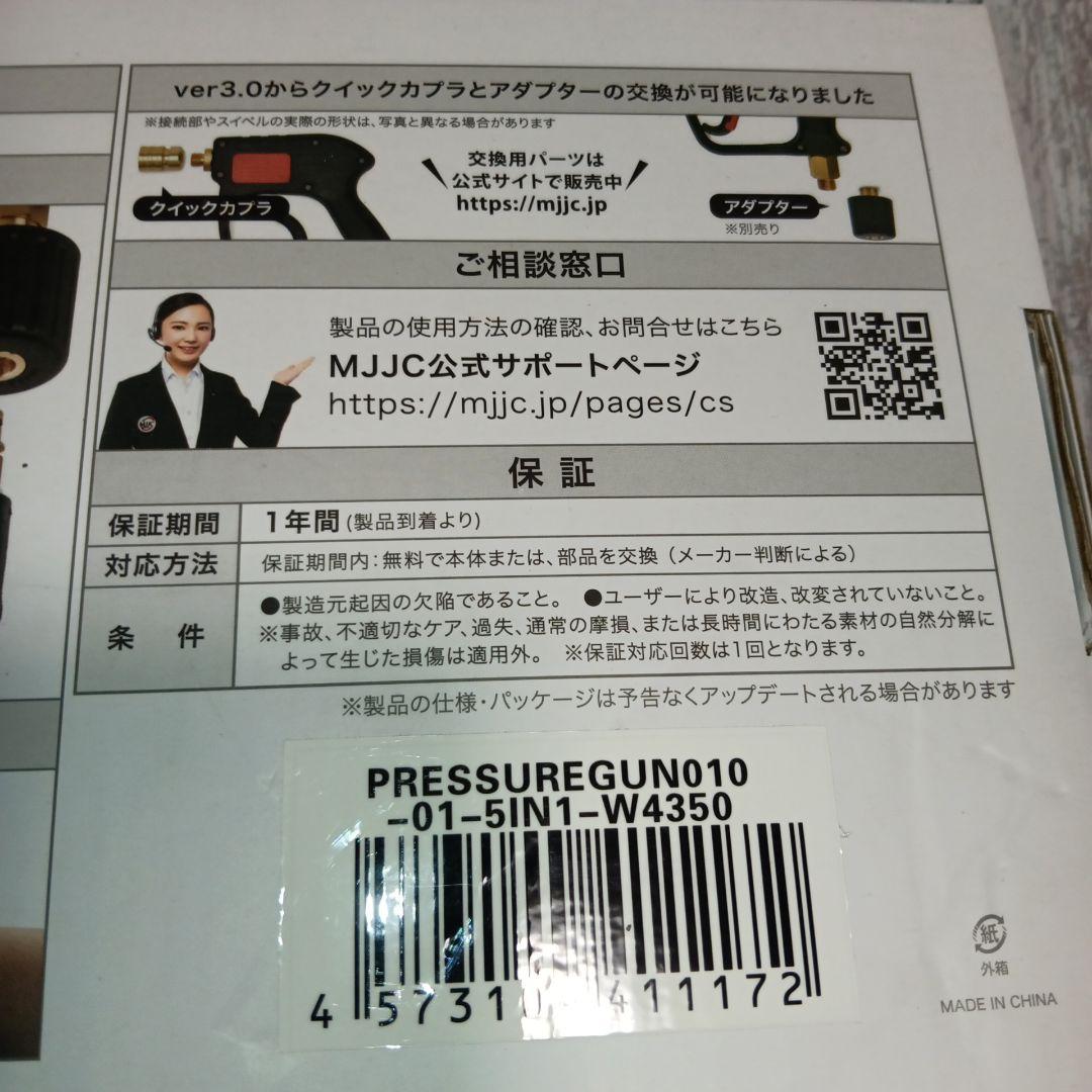 【新品未使用品】 MJJC 高圧洗浄機用 ショートガンPRO ver3.0