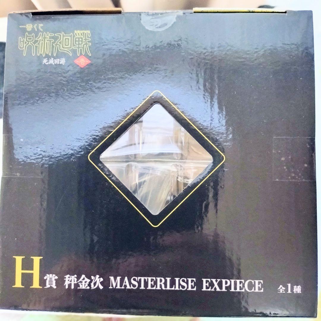呪術廻戦 一番くじ H賞 秤金次 フィギュア【新品・未開封品】