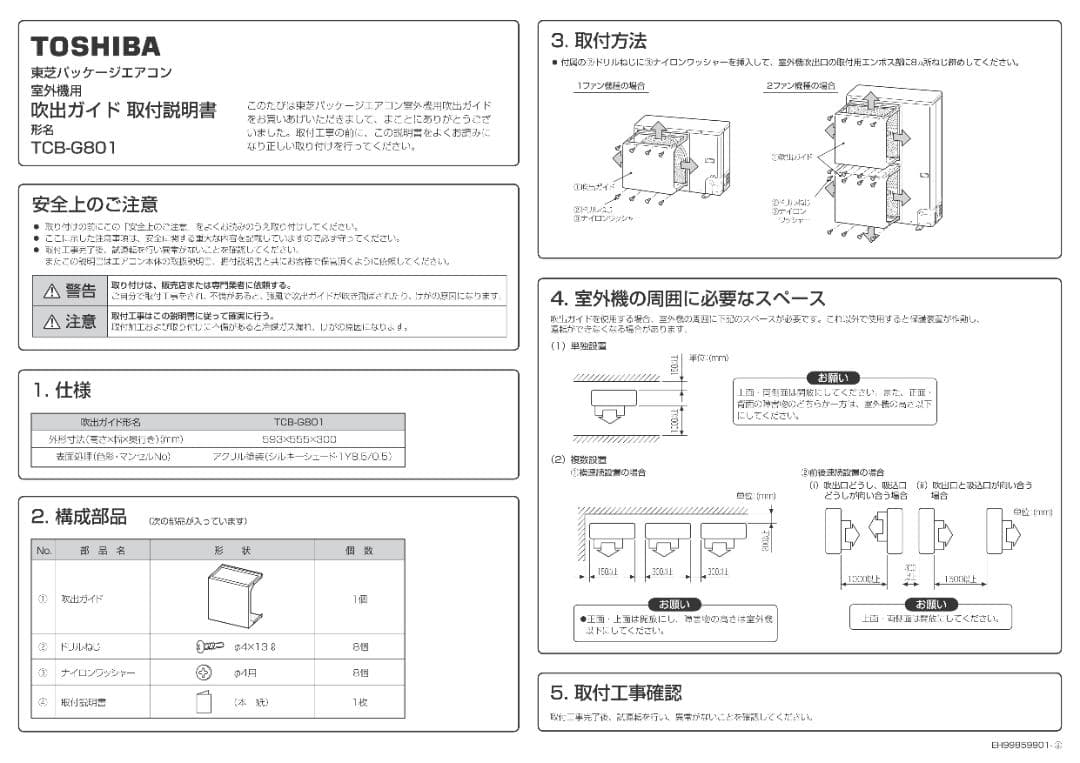 東芝キヤリア　店舗オフィス用カスタムエアコン 部材 吹出ガイド