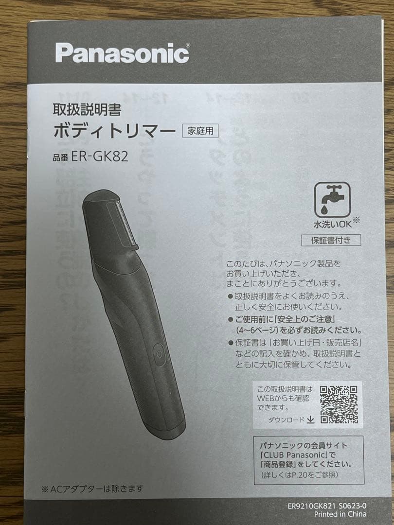 Panasonic BODY & VIO ボディトリマー　ER-GK82-K