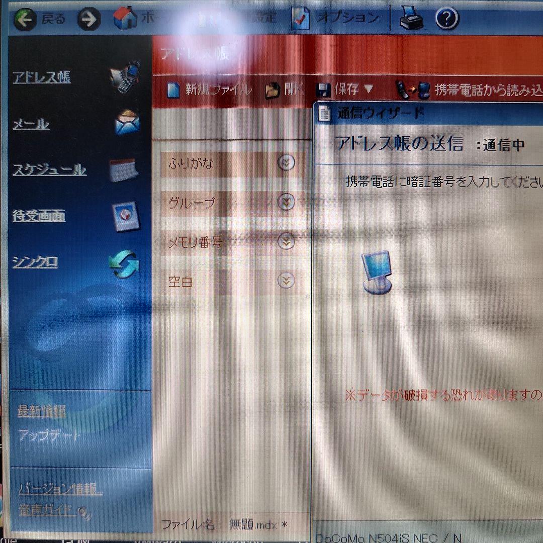 【レア】携快電話7 ソフトウェアとUSBケーブル