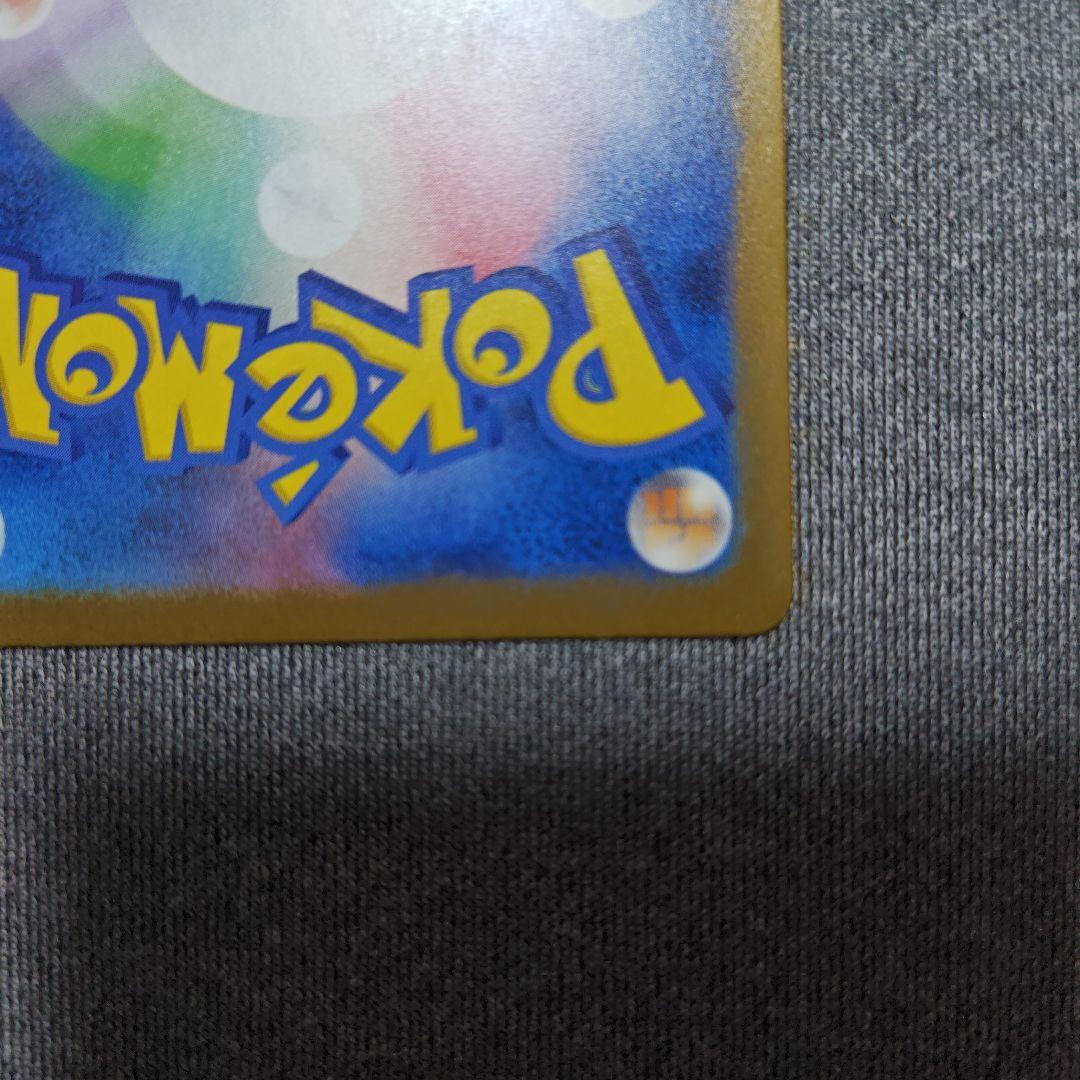 美品　ピカチュウex SAR MEGA ハイクラスパック MEGAドリームex