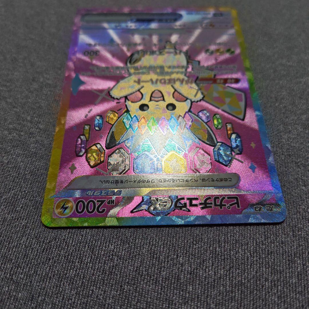 美品　ピカチュウex SAR MEGA ハイクラスパック MEGAドリームex