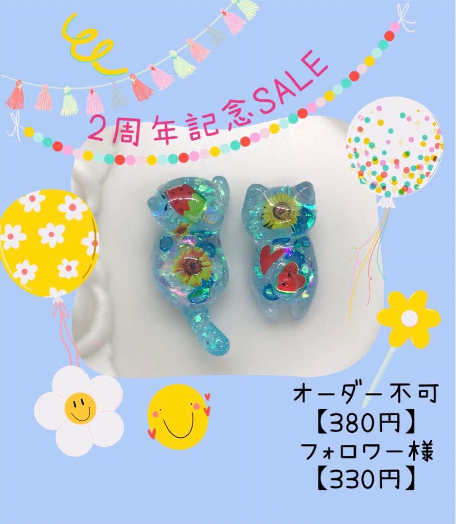ぐでねこちゃん・じゃれねこちゃん　レジンパーツ　キラキラ×向日葵×スイカ