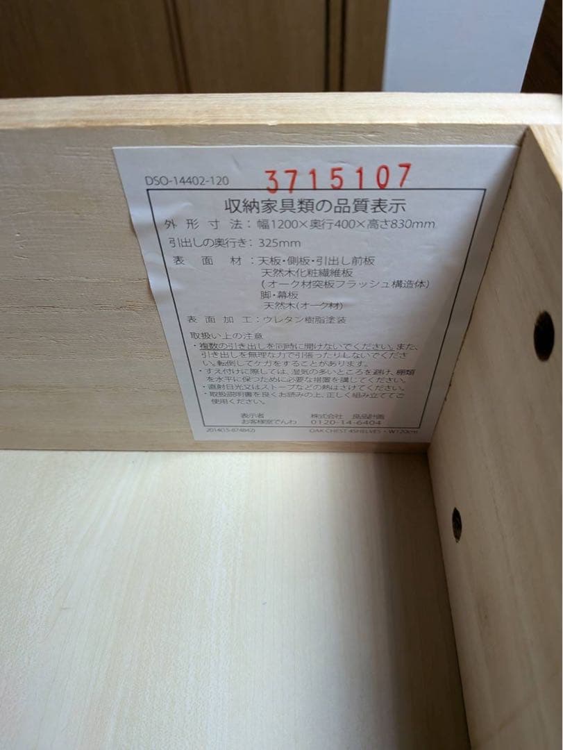 ■送料込■無印良品 木製チェスト 4段ワイド オーク材 タンス 棚 収納廃盤品