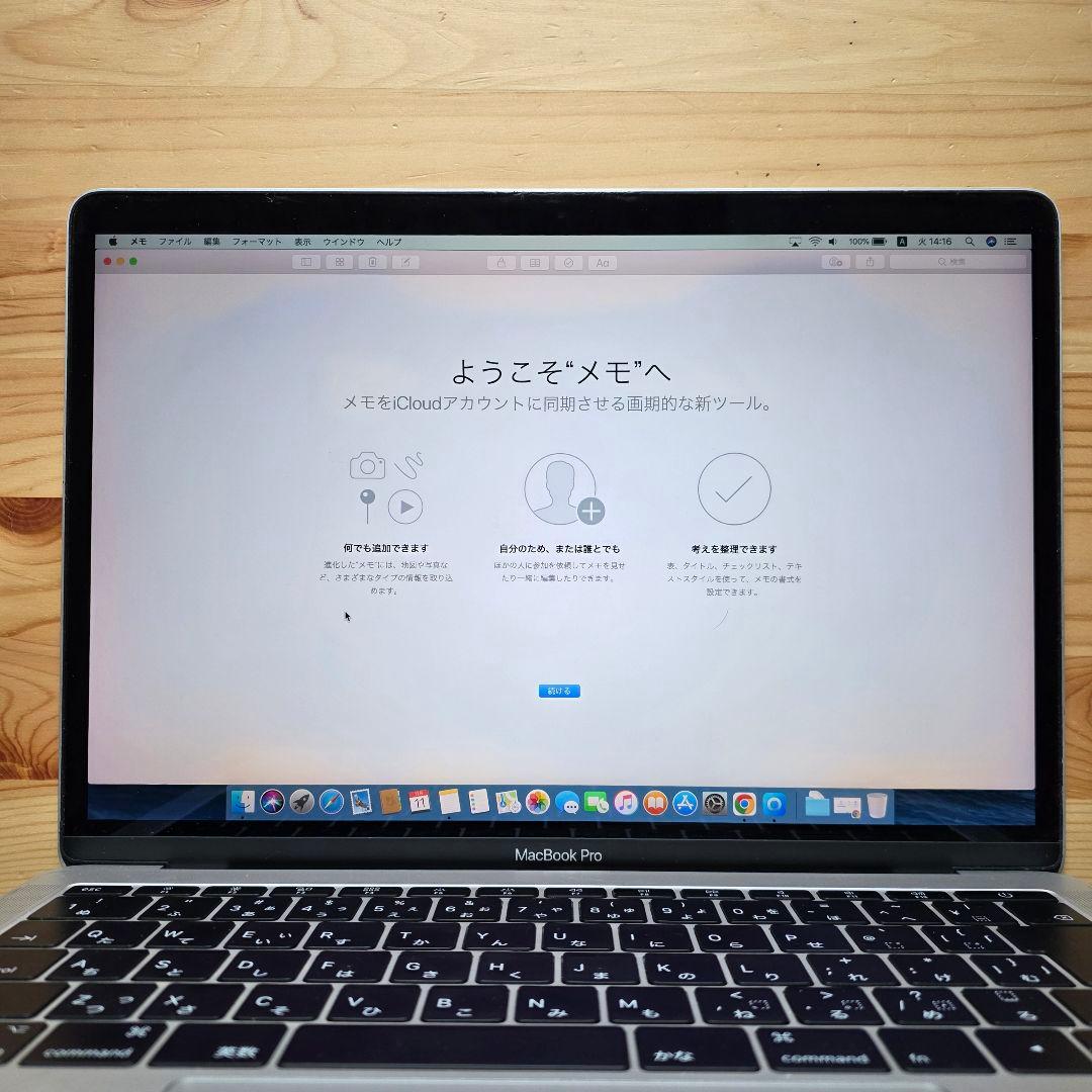 【中古品】Apple MacBookPro 13インチ 2017年モデル