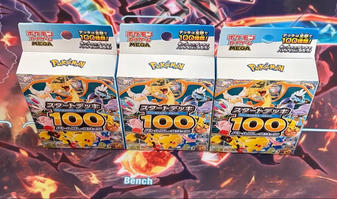 新品未開封　スタートデッキ100 スタートデッキ バトルコレクション　3個セット