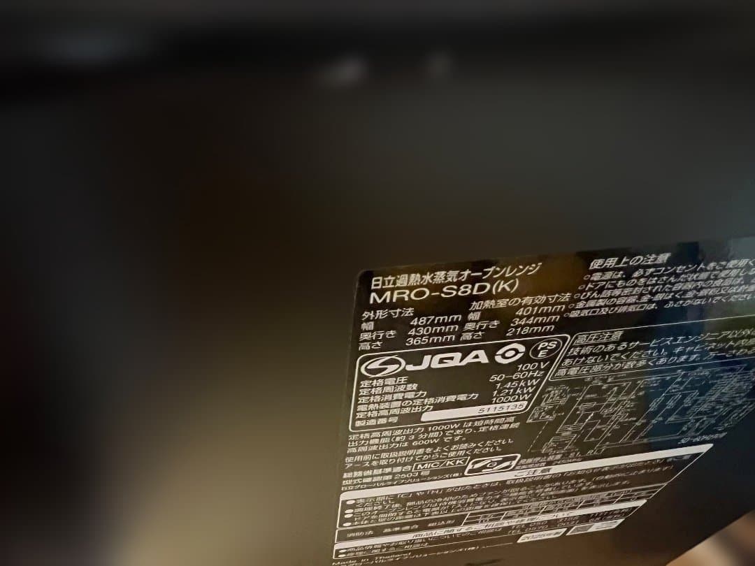 日立 オーブンレンジ　MRO-S8D(K) [ブラック]5年保障付