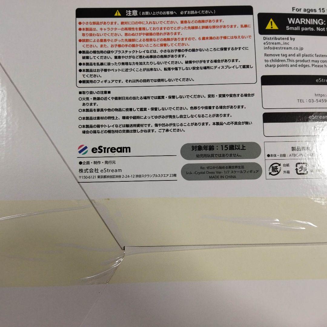 渋スク　リゼロ レム クリスタルドレス 1/7 フィギュア 開封品