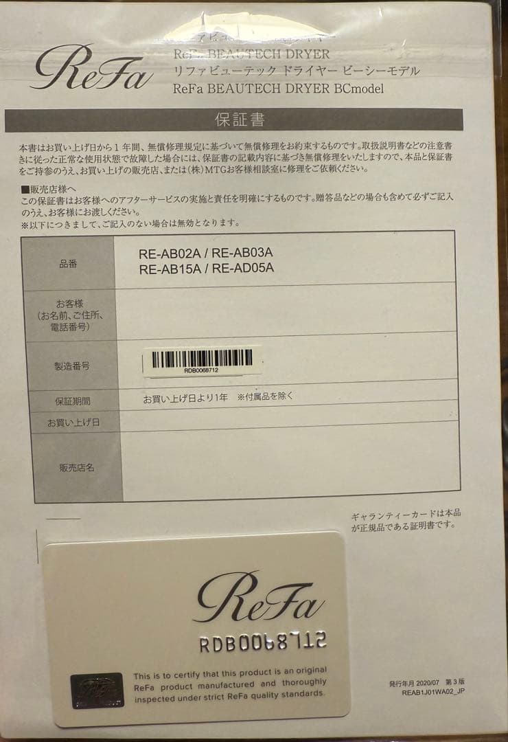 ReFa ビューテックドライヤー RE-AB03Aジャンク