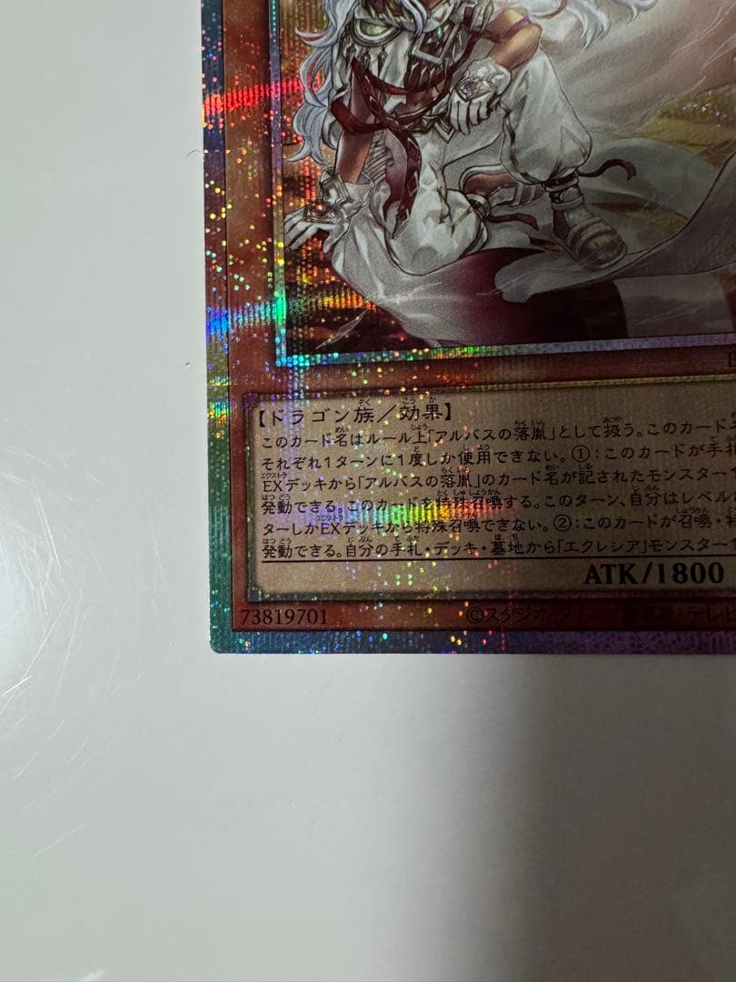 遊戯王　白き竜の落胤　プリズマ