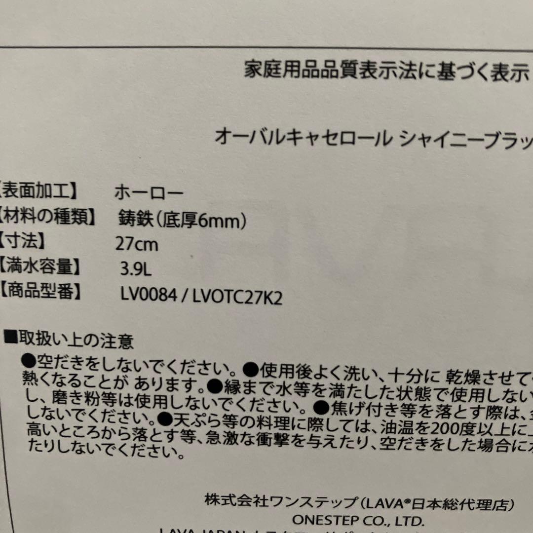 オーバルキャセロールシャイニーブラック