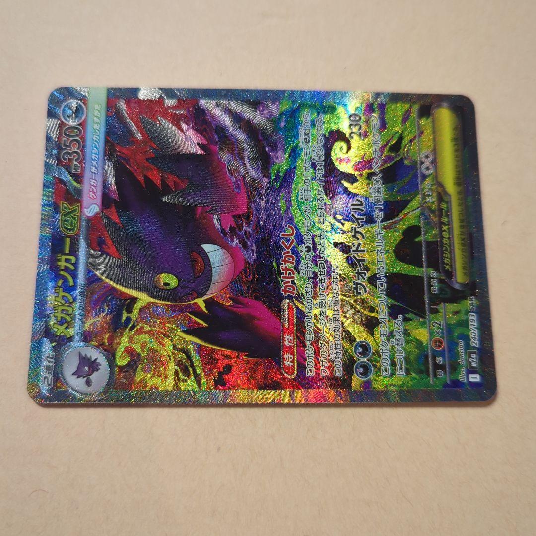 メガゲンガーEX 350HP SARカード