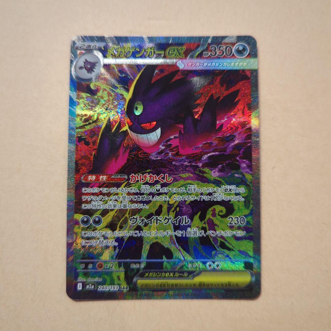 メガゲンガーEX 350HP SARカード
