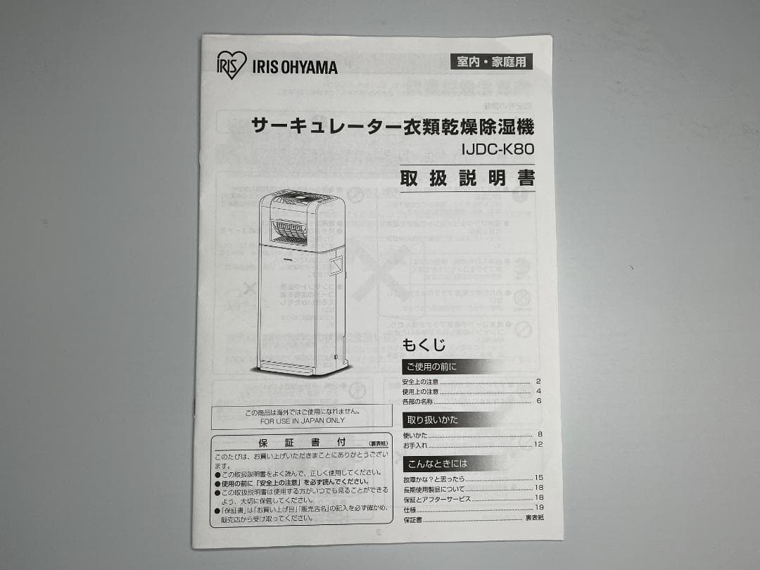 【超美品】IRIS OHYAMAサーキュレーター衣類乾燥除湿器 IJDC-K80