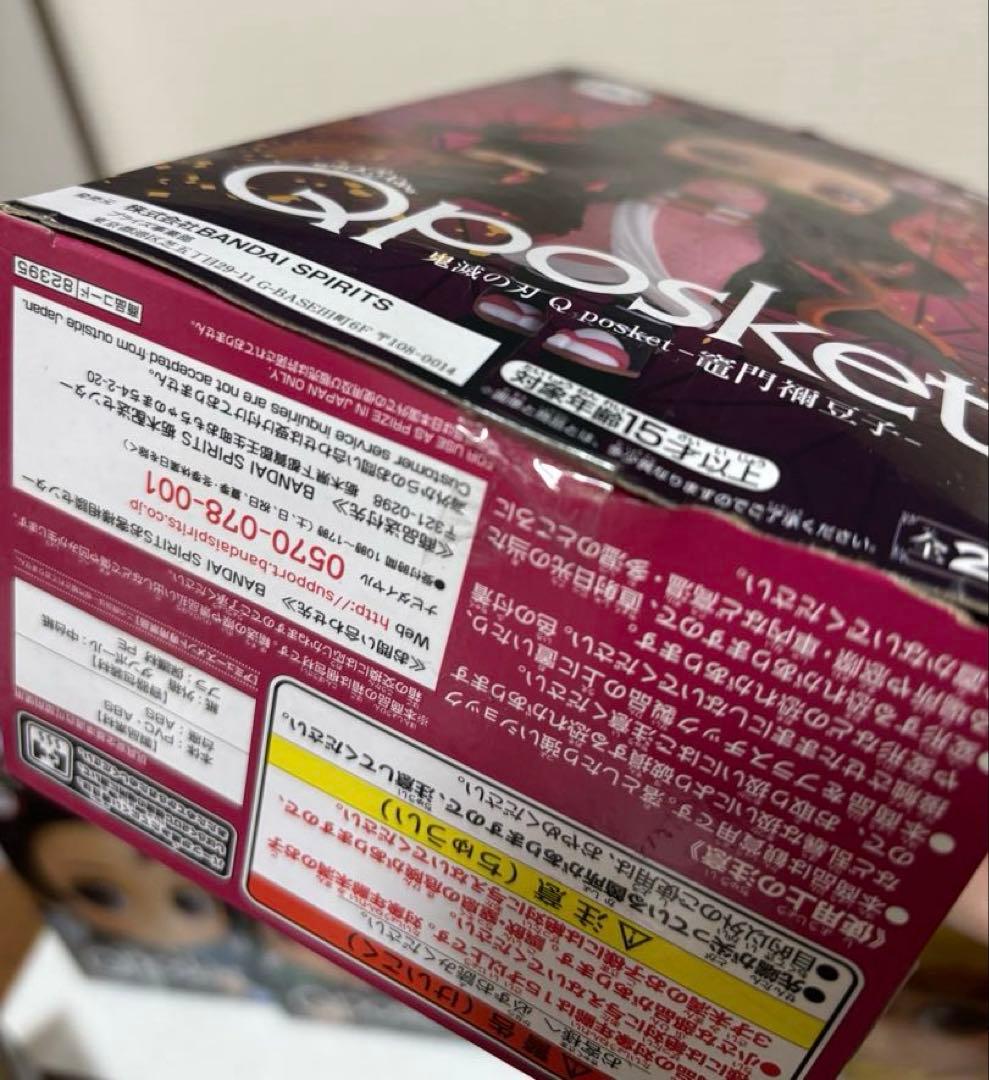 【箱あり】鬼滅の刃 Qposket フィギュア 14体セット