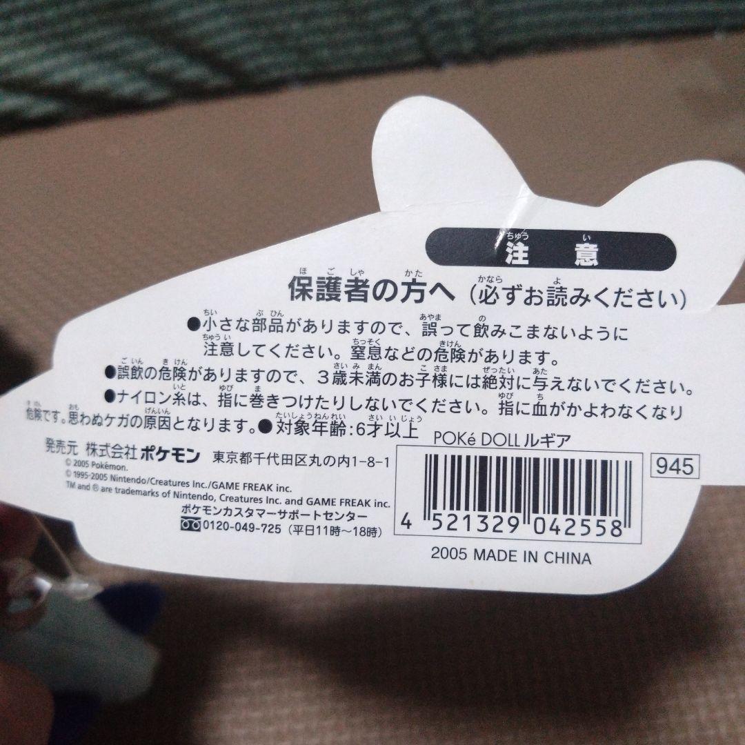 ポケドール　ルギア　タグ付き