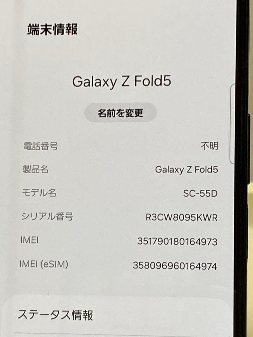 Galaxy Z Fold5 256GB SIMフリー⭐️ SC-55D