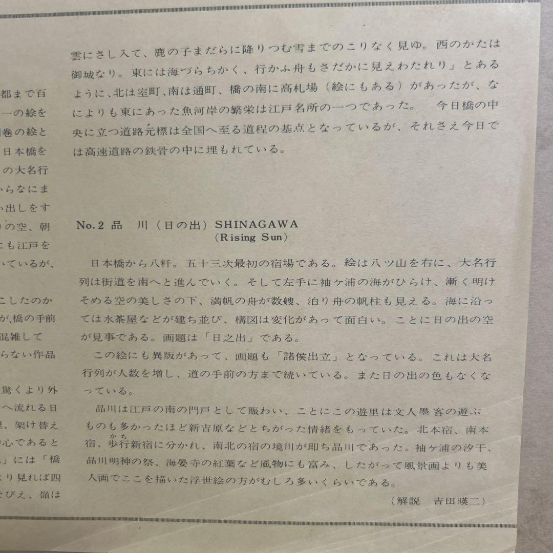 安藤広重　保永堂版　東海道五十三次