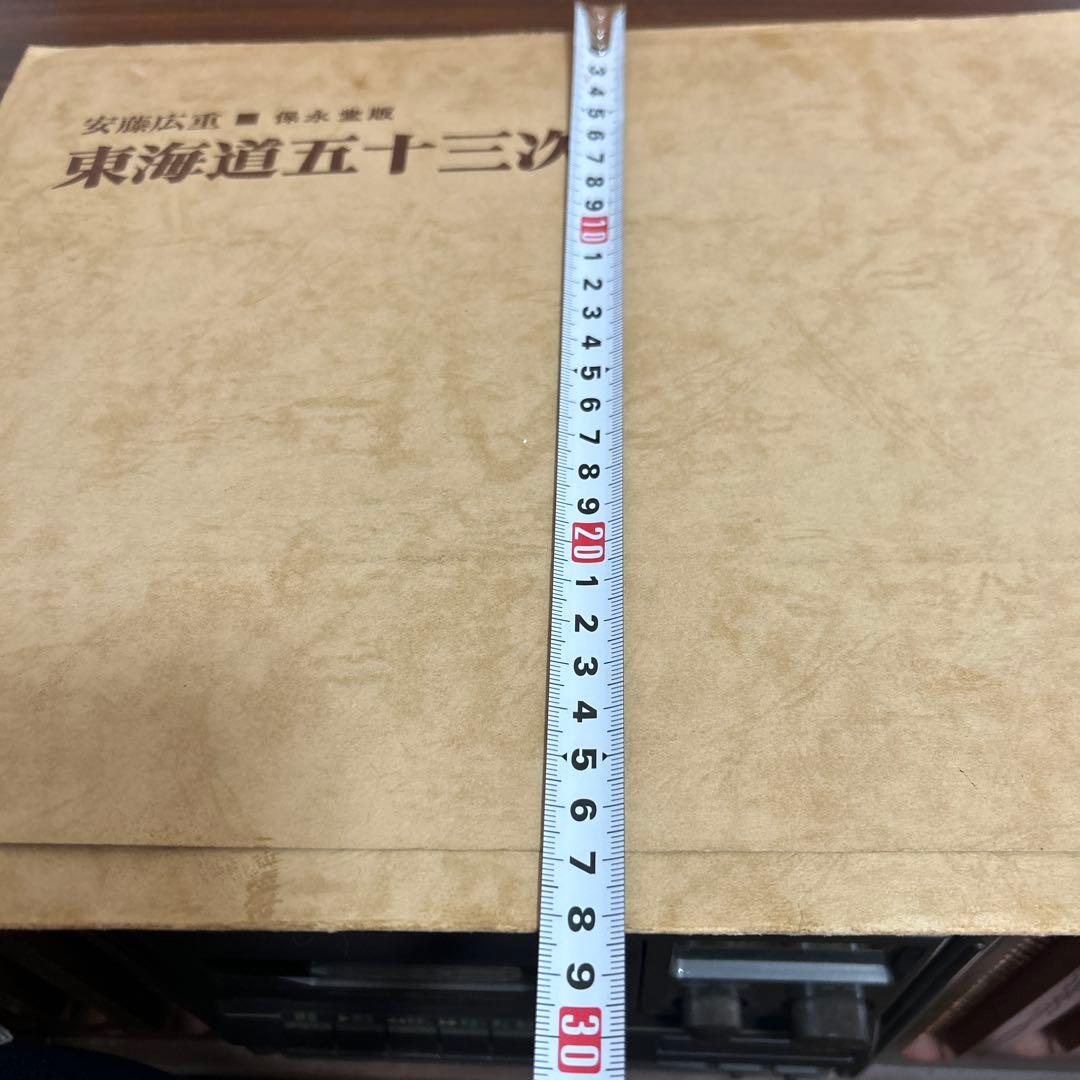 安藤広重　保永堂版　東海道五十三次
