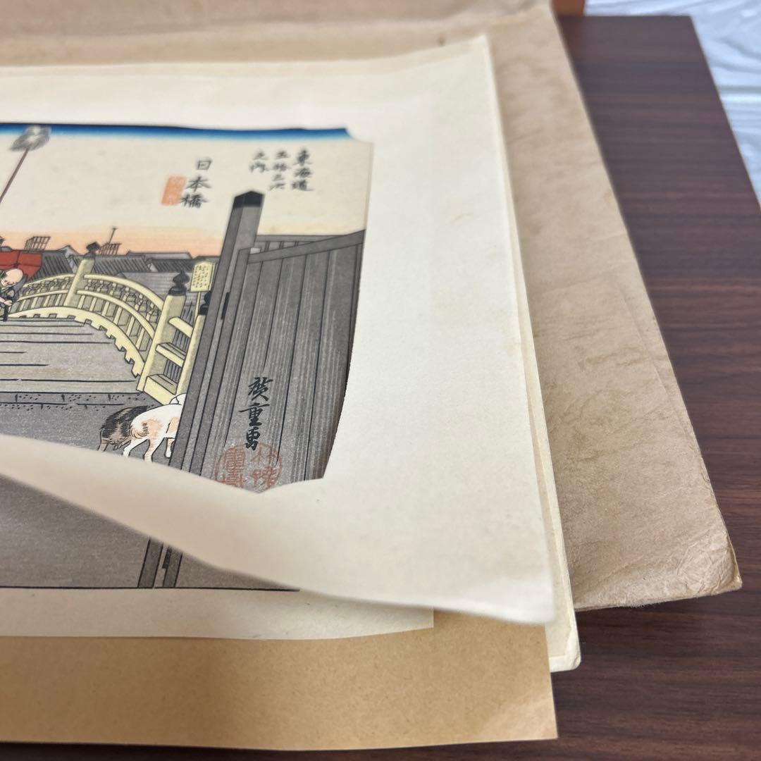 安藤広重　保永堂版　東海道五十三次