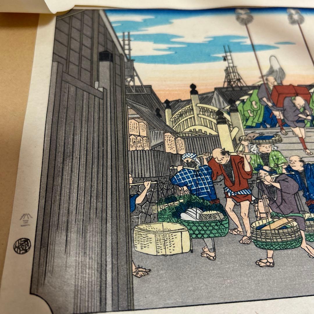 安藤広重　保永堂版　東海道五十三次