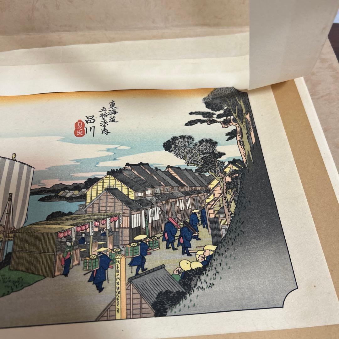 安藤広重　保永堂版　東海道五十三次