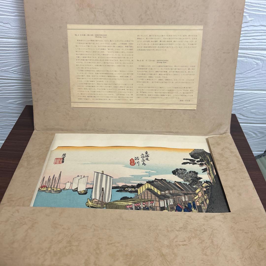 安藤広重　保永堂版　東海道五十三次