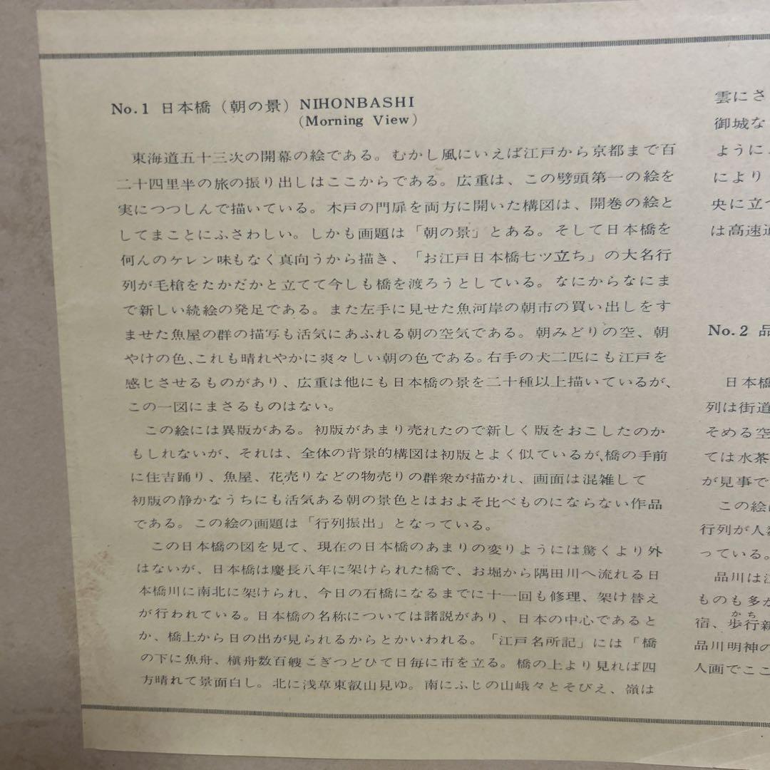 安藤広重　保永堂版　東海道五十三次