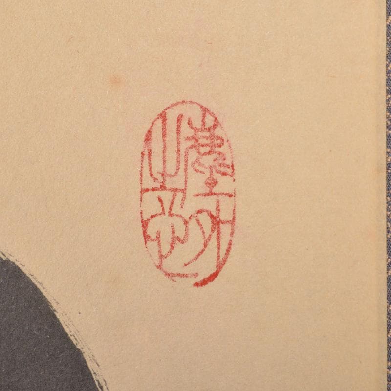 掛軸　大徳寺　黄梅院　紫野　小林太玄筆　一行書　山呼萬歳聲　共箱　C　5958A
