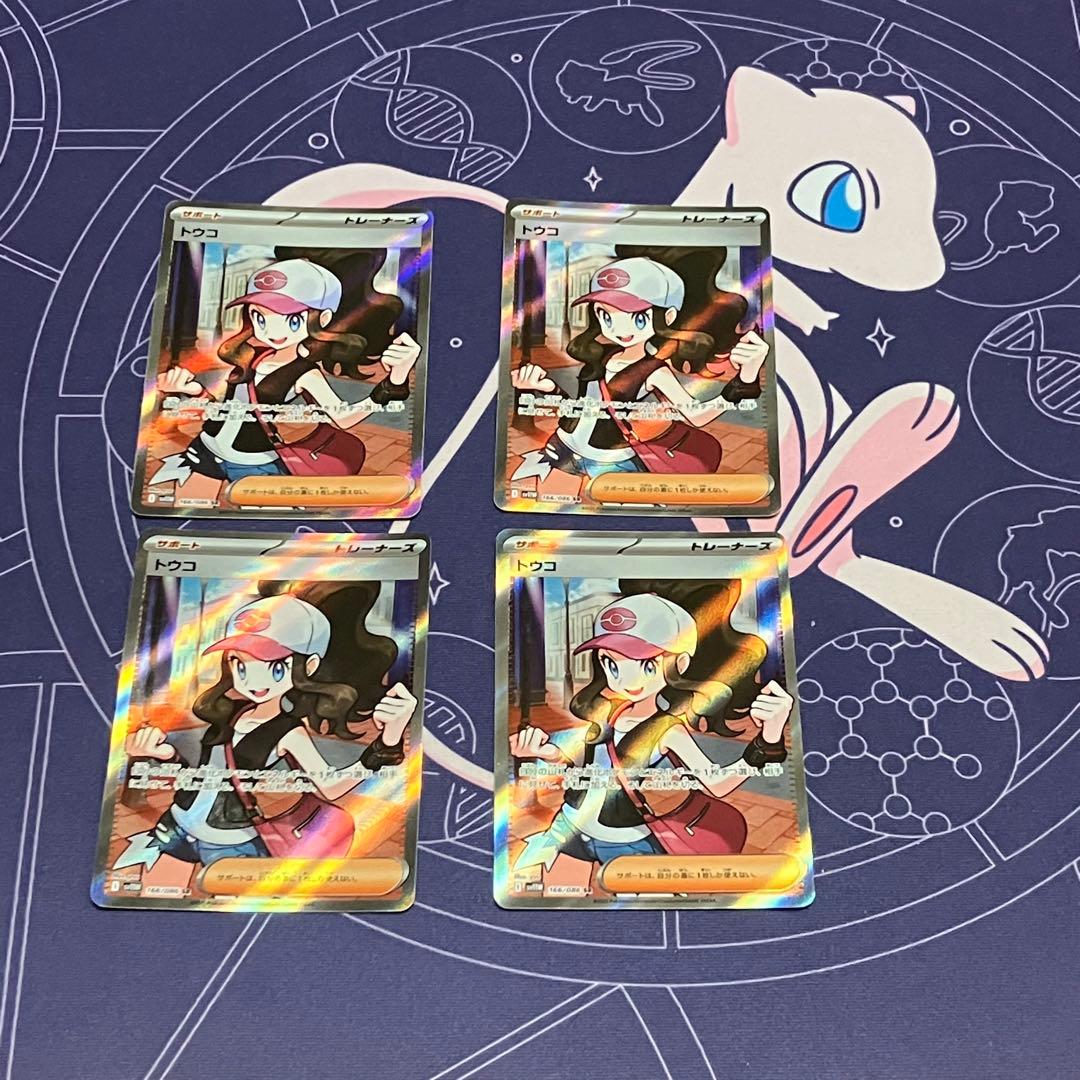 トウコ SR ポケモンカー4枚セット
