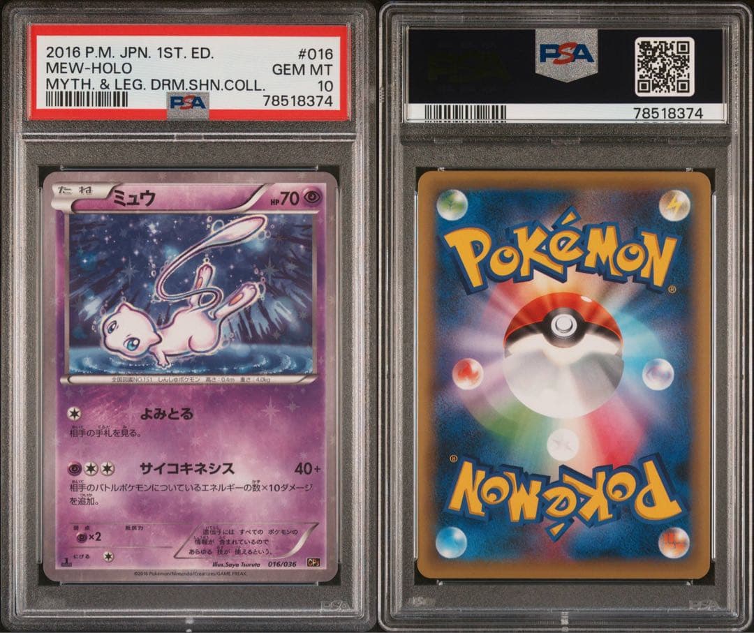 ミュウ1ED [CP5 016/036] PSA10 GEM MINT