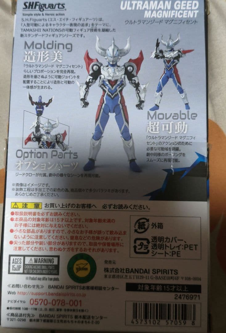 S.H.Figuarts ウルトラマンジード マグニフィセント 魂ウェブ商店限定