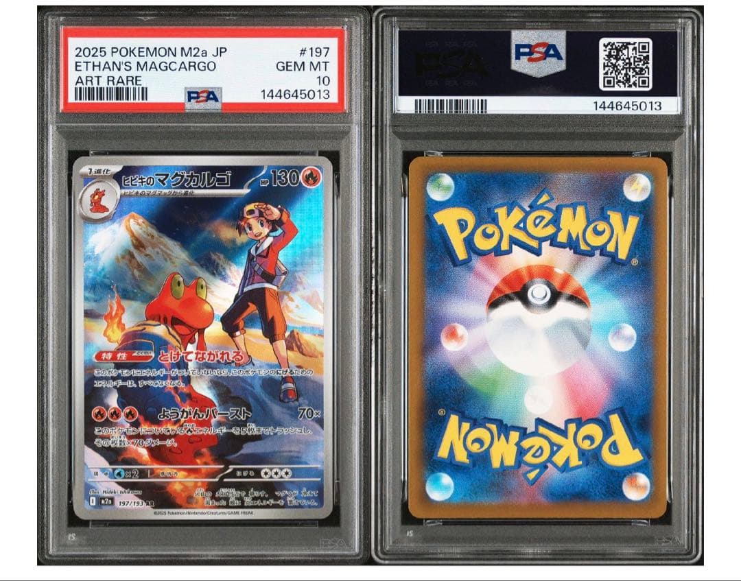 【3連番PSA10】ヒビキのマグカルゴ　ポケモンカード